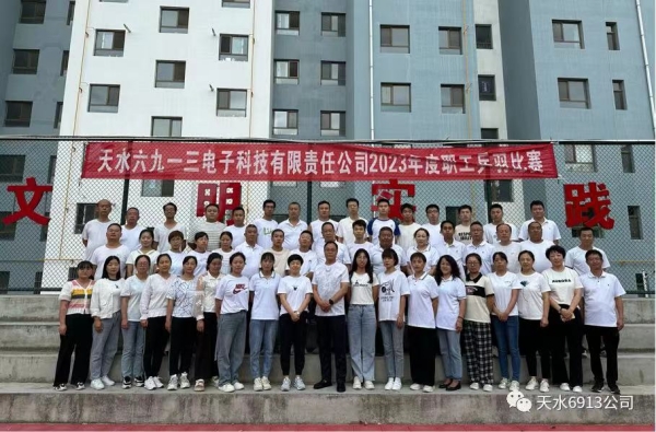 “羽”你一起，“乒”出精彩 ——6913